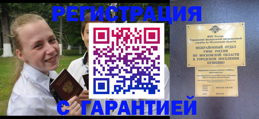 временная регистрация законно в Светлограде