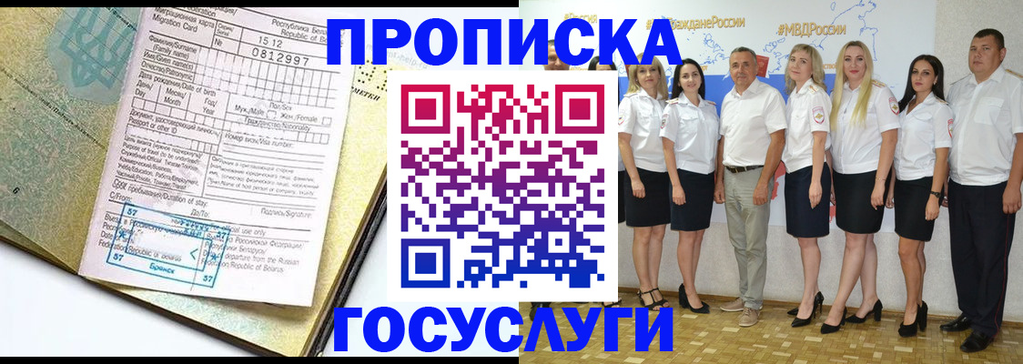 прописка регистрация в Светлограде