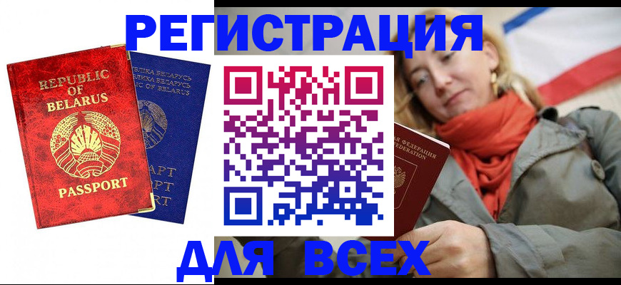 прописка для военкомата в Светлограде