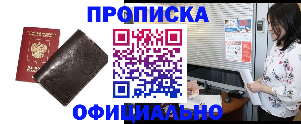 временная регистрация купить в Светлограде