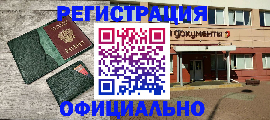 временная регистрация недорого в Светлограде
