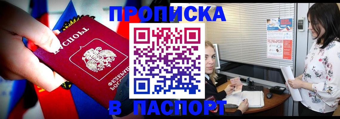 прописка 2025 в Светлограде