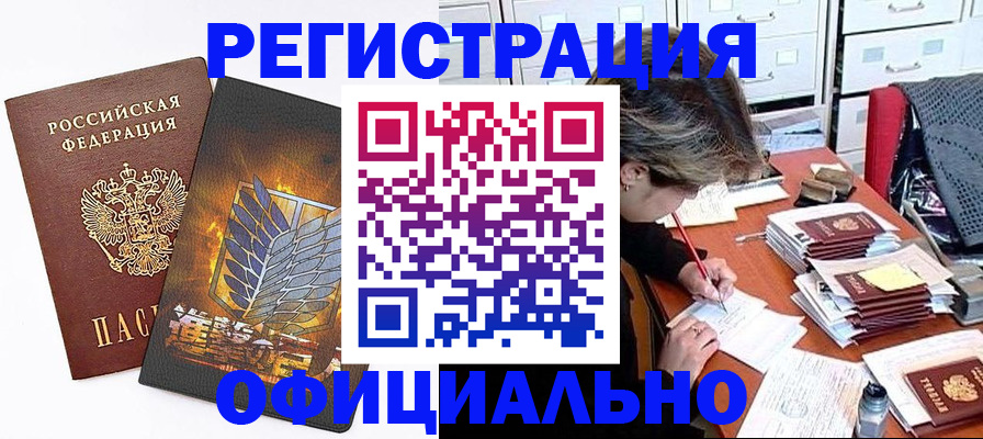 прописка для кредита в Светлограде