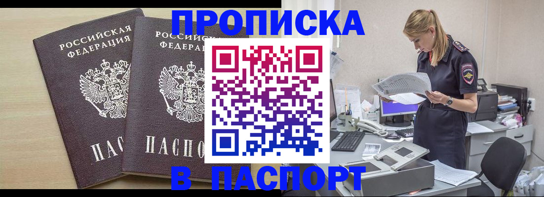 прописка законно в Светлограде